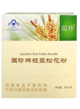 国珍牌破壁松花粉 3g*30包 新时代国珍健康食品粉剂通用专柜正品