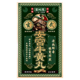 香港发货18丸香港惠心堂玄武安宫牛黄丸香港版原装进口正品旗舰店