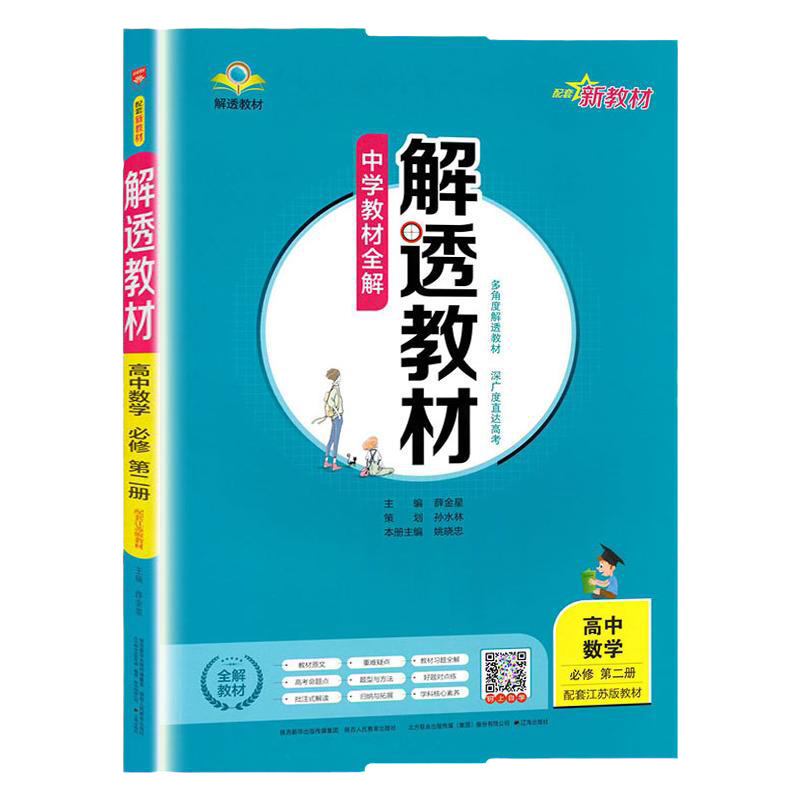 高中数学必修2第二册苏教版