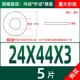 M24*44*3 (5)