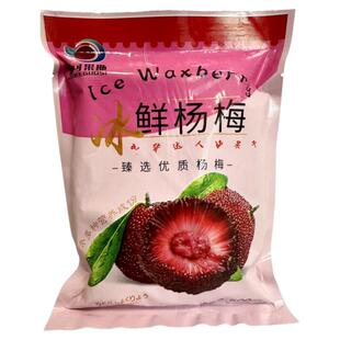 梅可果斯冰杨梅袋装新鲜杨梅即食零食泡酒速冻杨梅500g商用小零食