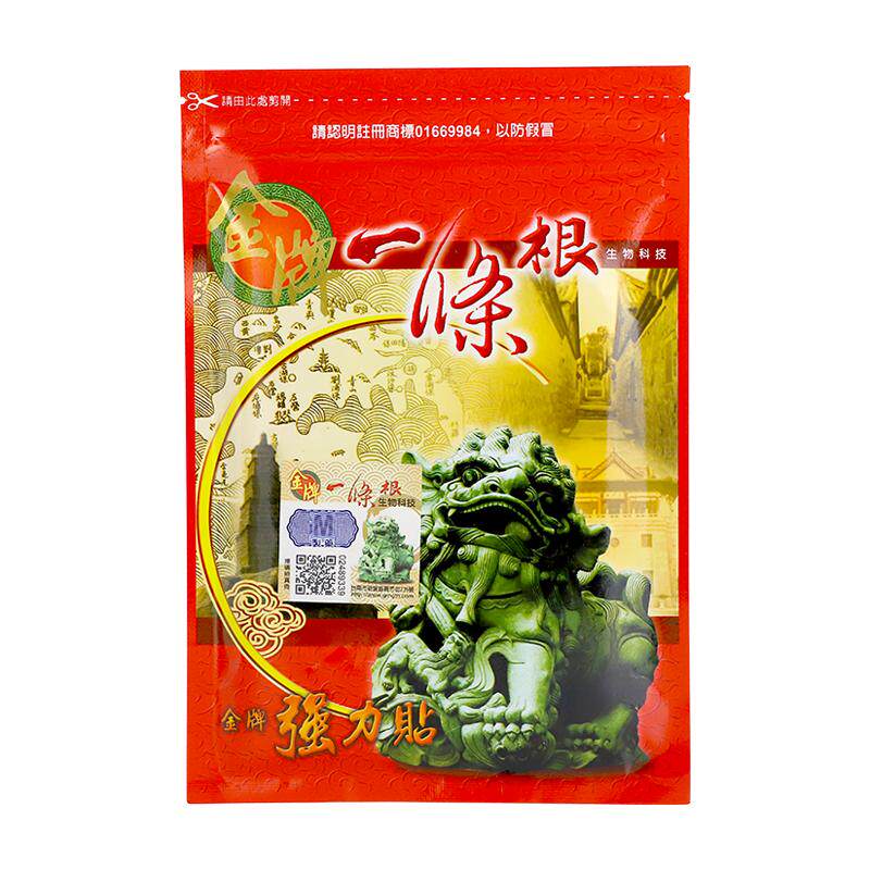 金牌一条根中国台湾原装正品金门一条根官方旗舰店强力膏药贴7片