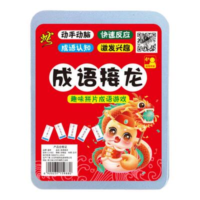 成语接龙卡牌趣味扑克牌