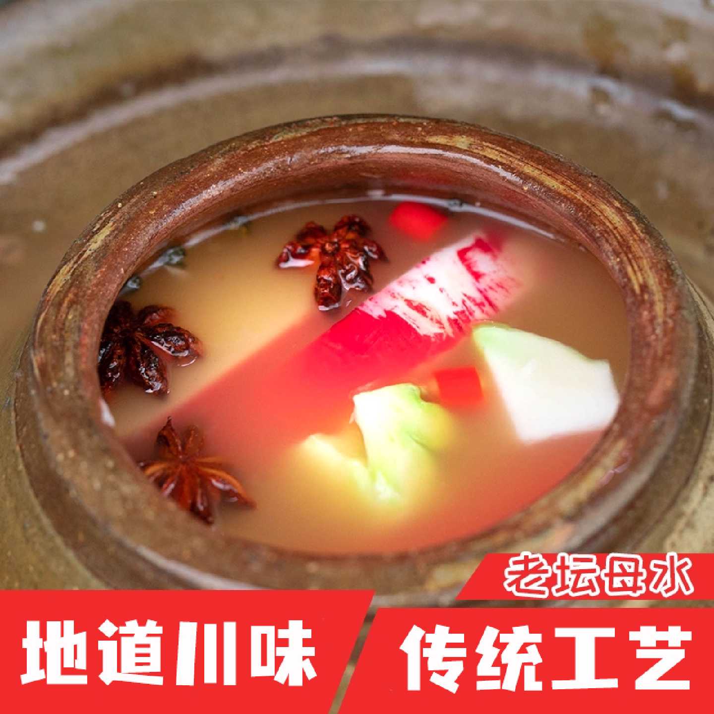 饕翁正宗四川泡菜农家老坛即食泡菜母水调料农家自制泡辣椒老盐水
