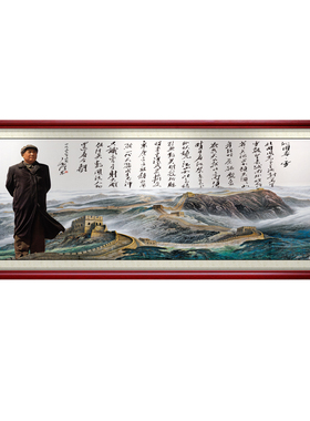 毛爷爷中堂挂画客厅画像万里长城画靠山图墙画沁园春雪书法装饰画