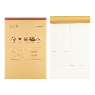 晨光文具分区草稿本2000张草稿纸B5加厚100页数学演算空白错题本小学生专用初中生护眼高中考研稿纸白纸批发