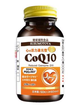 SUSUMOTOYA心活力辅酶Q10日本原装进口保护心脏心肌官方