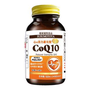 SUSUMOTOYA心活力辅酶Q10日本原装进口保护心脏心肌官方