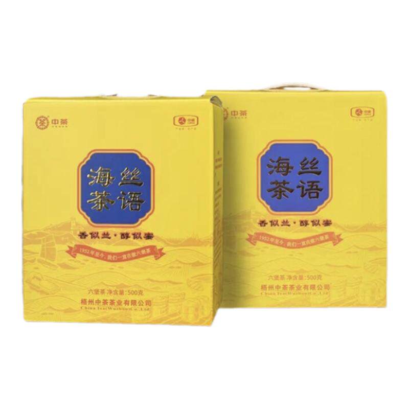中茶六堡茶海丝茶语1斤一级香似兰醇似蜜黑茶特产梧州原产地发货