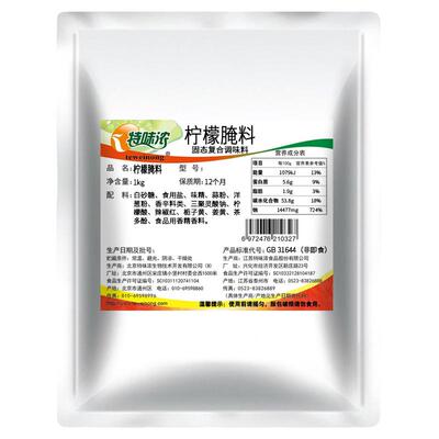 特味浓柠檬腌料1kg腌肉料烤翅料