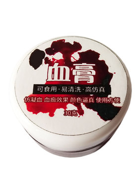 万圣节假血浆快干水洗