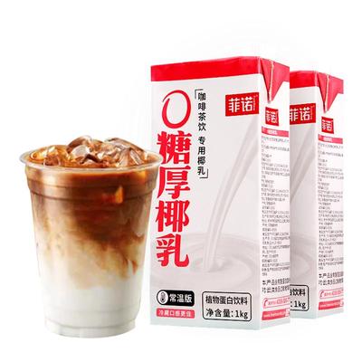 菲诺0糖厚椰乳咖啡专用奶带盖款