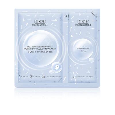 佰草集双石斛修护高保湿面膜1片