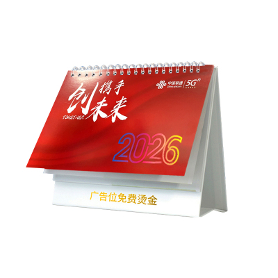 定制台历烫印定做企业广告设计印刷制作公司挂历月历创意商务办公