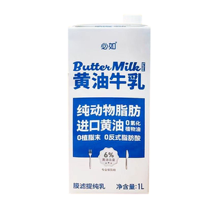 必如黄油牛乳1L盒装纯动物脂肪0植脂末奶茶店烘焙咖啡茶饮伴侣