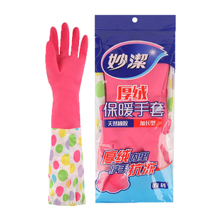 妙洁加长加厚绒保暖手套橡胶乳胶厨房清洁加绒洗碗洗衣服耐家用