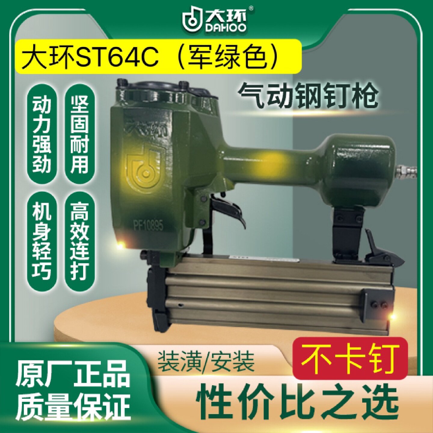 正品重庆大环气钉枪ST64C钢钉枪射钉枪气钉枪水泥钉枪混凝土