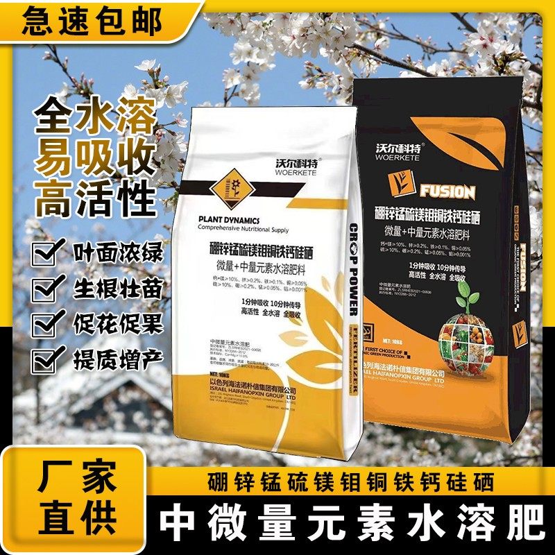 中微量元素水溶肥锰镁钼铜钙硅硒冲施喷施瓜果蔬菜花根系增产生长