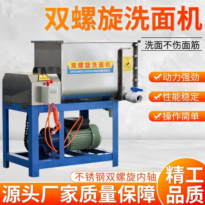 面筋成型机电动搅拌全自动洗面商用筋机双螺旋和面一体机机器冷冻