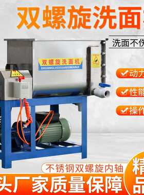 面筋成型机电动搅拌全自动洗面商用筋机双螺旋和面一体机机器冷冻