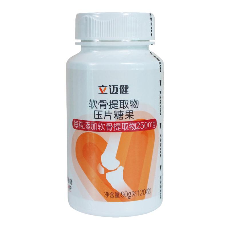 立迈健牌软骨提取物压片糖果