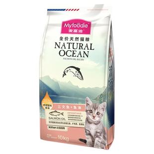 麦富迪鱼油猫粮10kg三文鱼成猫幼猫磷虾鱼油全价天然猫粮20斤装