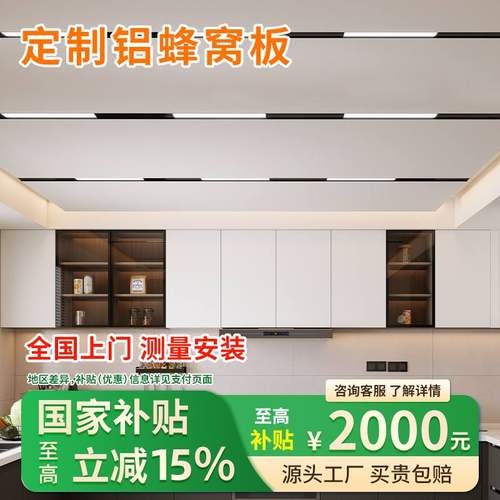 铝蜂窝大板吊顶集成吊顶整张蜂窝铝制板吊顶包安装卫生间无框无缝