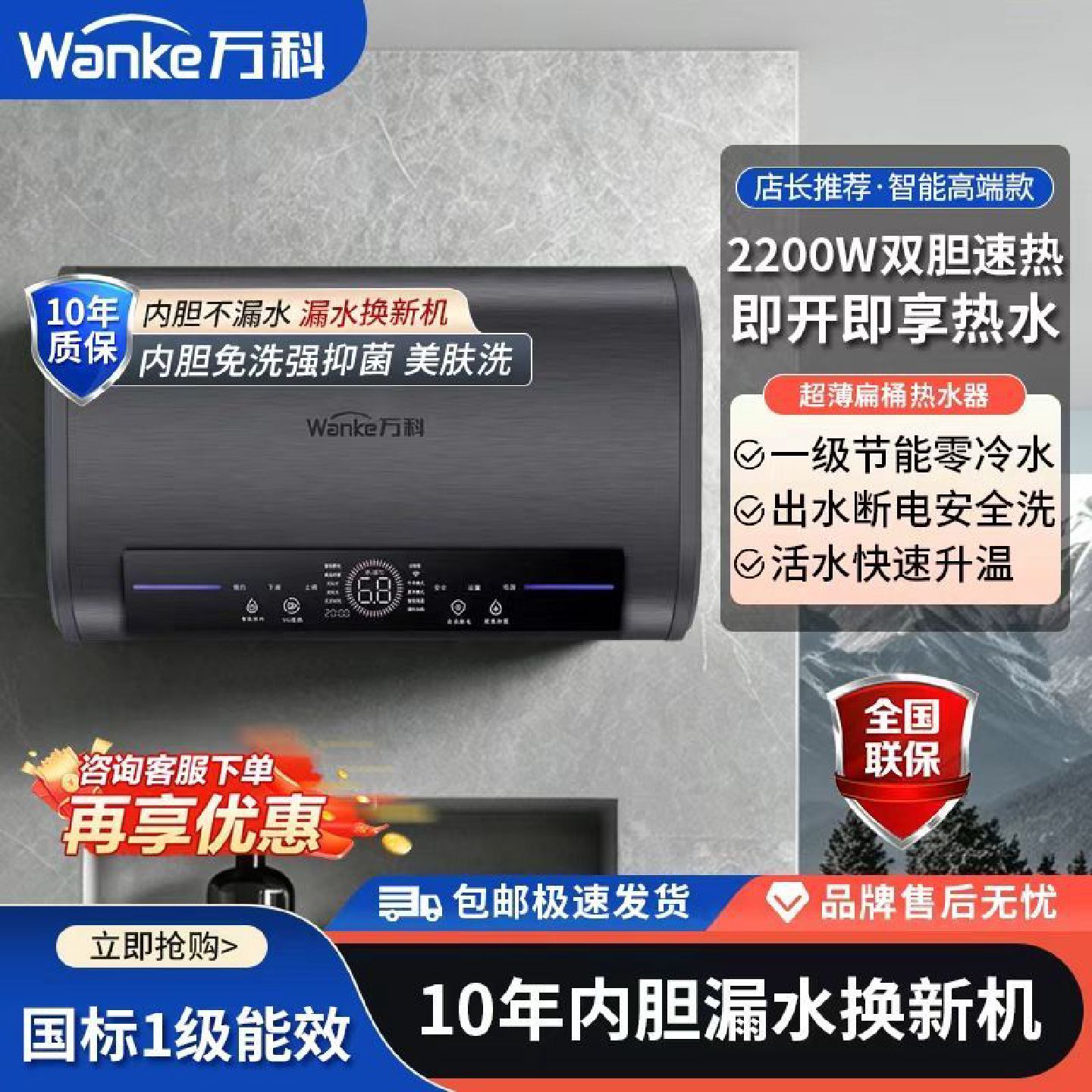 上门安装万科电热水器储水式家用一级能效2200W双胆扁桶速热节能