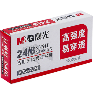 【500盒】晨光订书钉通用统一装订书机钉子24/6大号12号订书钉厚层订书钉10号订书钉子办公文具订书器订书针