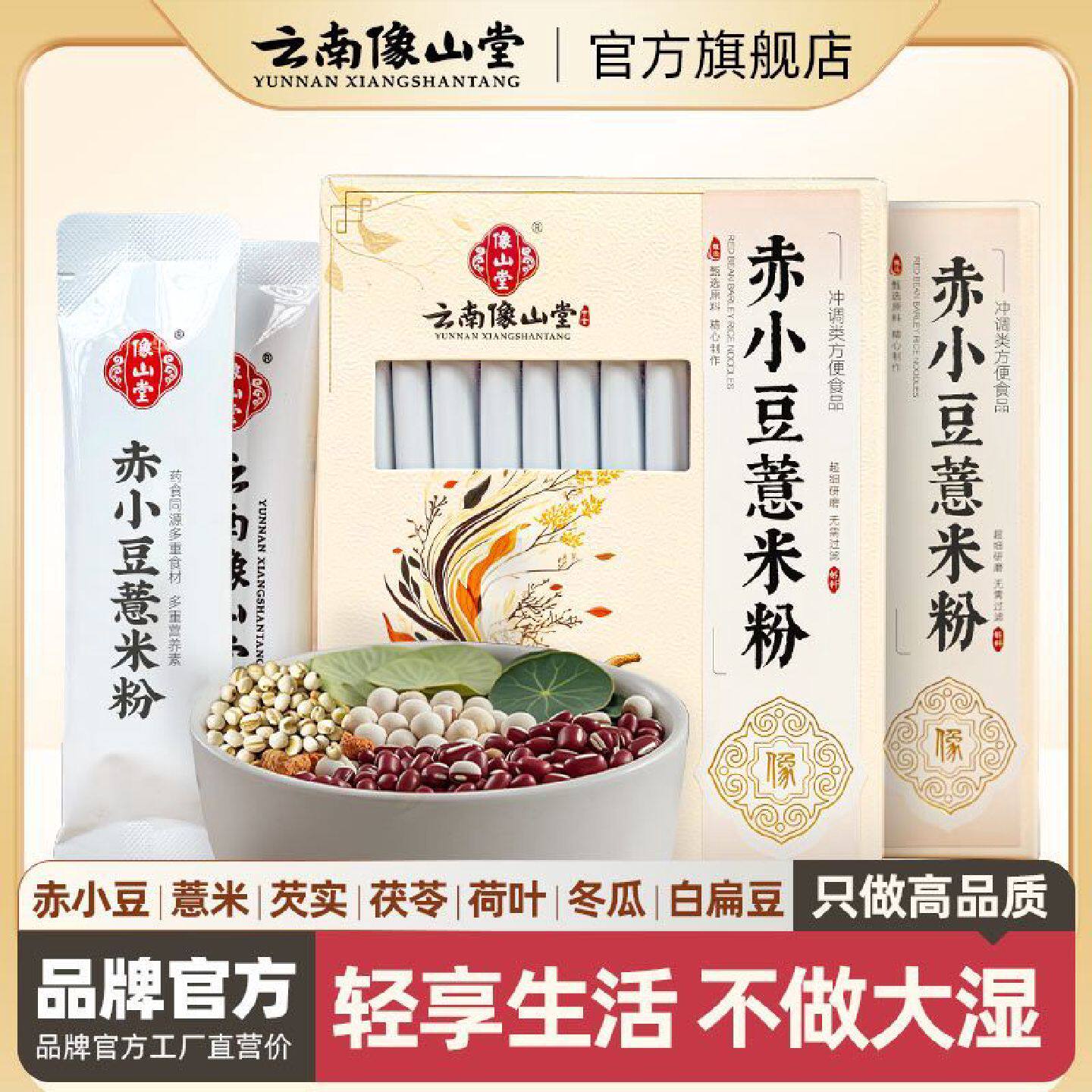 红豆薏米粉赤小豆芡实茯苓冬瓜荷叶白扁豆代餐粉远离湿态懒人早餐