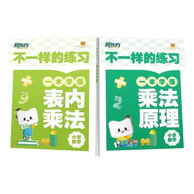 新东方小学乘除法专项训练