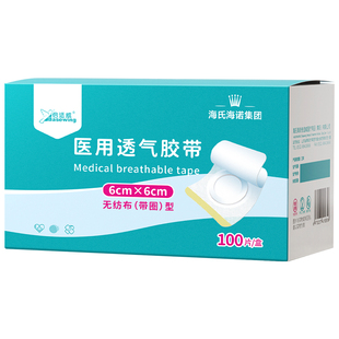 海氏海诺医用三伏贴中药敷药空白贴肚脐贴穴位贴膏药空贴透气胶贴