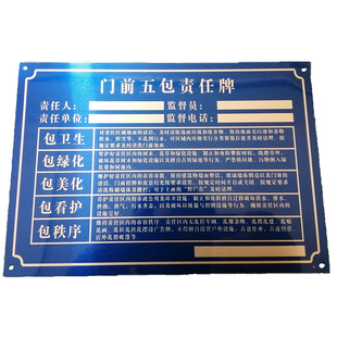 厂家直销门前三包责任牌门前五包责任牌铝制创城市容免钉铝牌定制