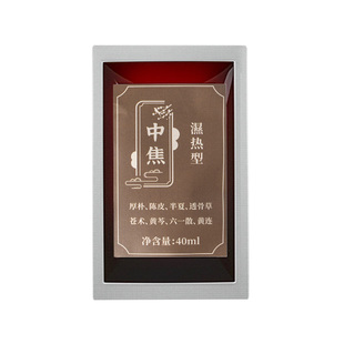 中焦不通脾胃上热下寒分型湿热寒湿淤堵三焦舒调理罗大伦泡脚药包