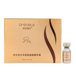 湖南德家海济欣甘宝贝姬灵羊胚胎焕颜精华液官方旗舰店正品4支/盒