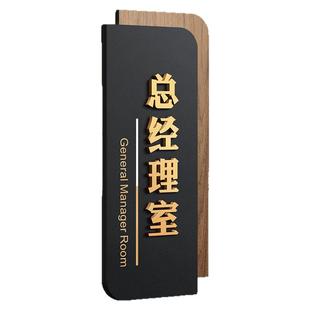总经理室门牌高级感轻奢创意会议财务董事长办公室标识牌定制高档竖版公司学校仓库亚克力温馨提示牌贴纸定做