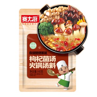 赛大厨 枸杞菌汤火锅汤料142g 家用三鲜不辣汤料鲜菌汤清真调味料