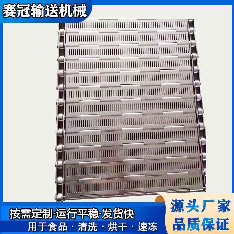 铸铁铝件传动链板食品烘干炉不锈钢隧道链饼干冲孔板链板传送