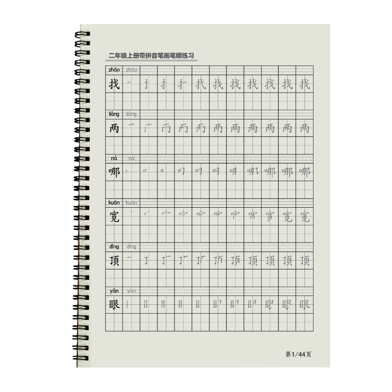 同步人教版语文上下册三四五六一二年级生字练字帖笔画笔顺练习本