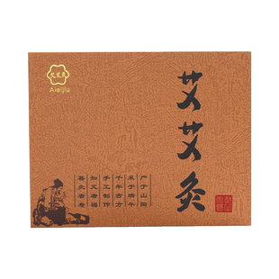 艾灸贴加长升级艾艾灸盒贴三年陈艾柱随身灸家用正品熏蒸仪灸器具