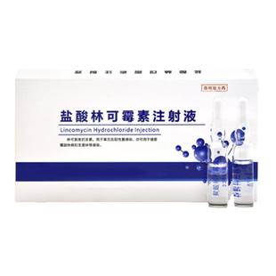 盐酸林可霉素注射用液宠物狗猫咪犬用鼻支感冒药窝咳嗽肺炎雾化液
