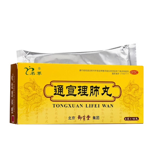 御生堂通宣理肺丸10丸解表散寒宣肺止嗽感冒咳嗽发热恶寒流涕