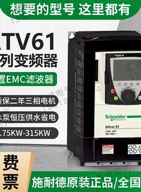 施耐德变频器atv61HU22/HD11/HD18/HD37/HC11N4Z三相380v调速器