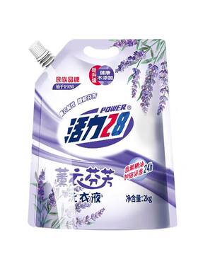 活力28洗衣液薰衣草香强力去污家用宿舍袋装持久留香正品整箱c