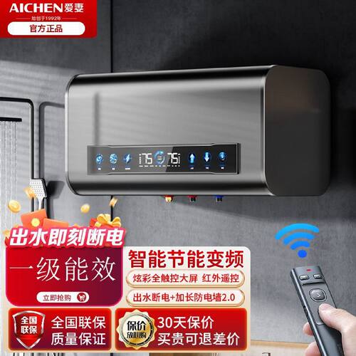 爱妻电热水器电家用一级能效卫生间小型储水式速热洗澡405060升