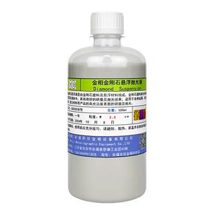 金刚石悬浮液单晶水基金刚石抛光液金相抛光研磨润滑复合镜面打磨