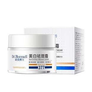 烟酰胺377美白祛斑霜官方旗舰店正品祛黄褐斑雀斑淡化色斑黑色素