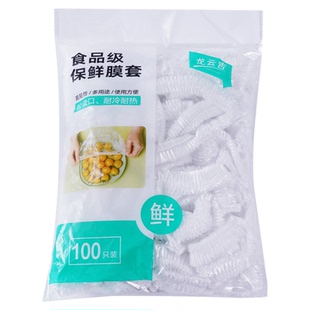 一次性保鲜膜套罩食品级家用厨房冰箱剩菜碗盖套加厚密封保鲜袋