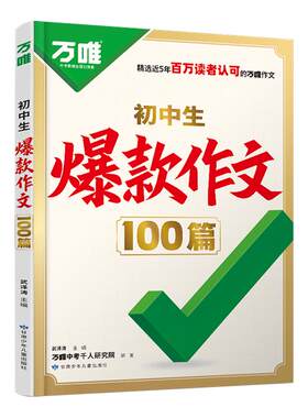 2026新书初中生爆款作文100篇