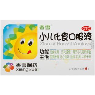 香雪小儿化食口服液消食积食口渴恶心呕吐消积儿童化积健脾宝宝